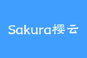 Sakura樱云
