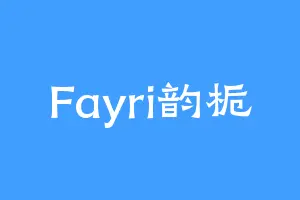 Fayri韵栀