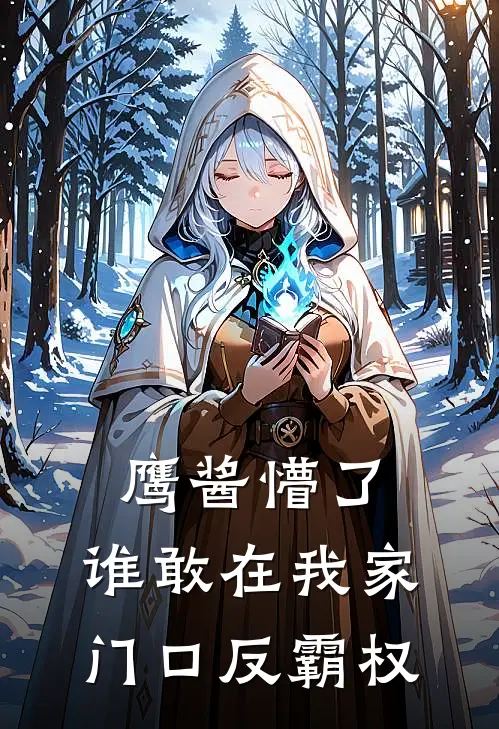 方乐沃特(鹰酱懵了：谁敢在我家门口反霸权)_《鹰酱懵了：谁敢在我家门口反霸权》最新章节免费在线阅读