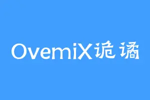 OvemiX诡谲